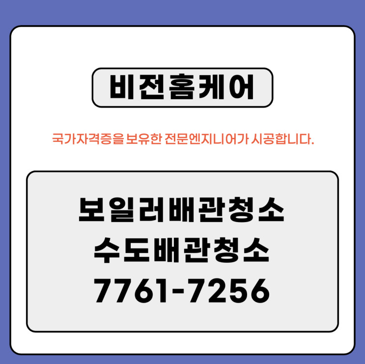  강서구 방화동 마곡청구아파트 보일러배관청소