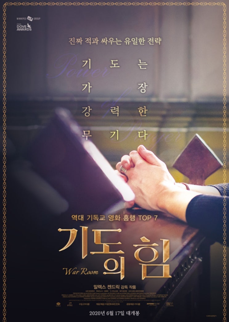  빛과진리교회 기도의 힘 리커버리 세미나 풍성한 시간