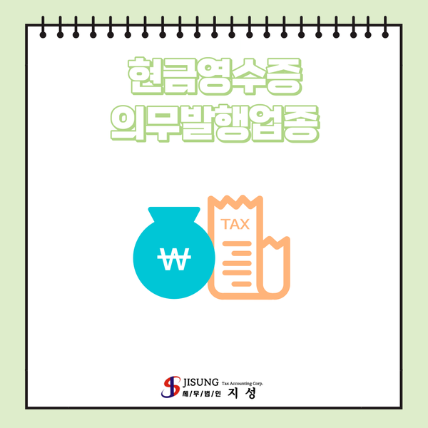  현금영수증 의무발행업종