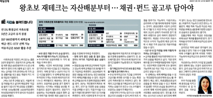  23.02.03 왕초보 재테크는 자산배부부터 ···채권 펀드 골고루 담아야