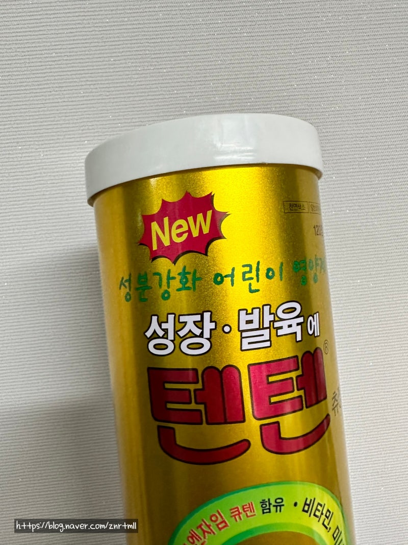 성장발육 텐텐영양제 텐텐츄정 효능 및 효과,부작용 : 네이버 블로그