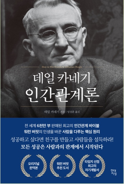  인간관계론