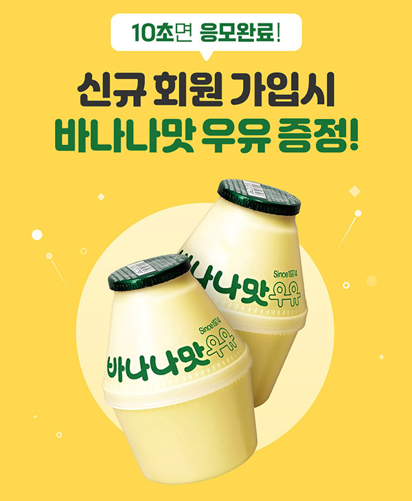뉴트리데이 신규가입이벤트(바나나우유 100%)전원증정 뉴트리데이 신규가입이벤트(바나나우유 100%)전원증정