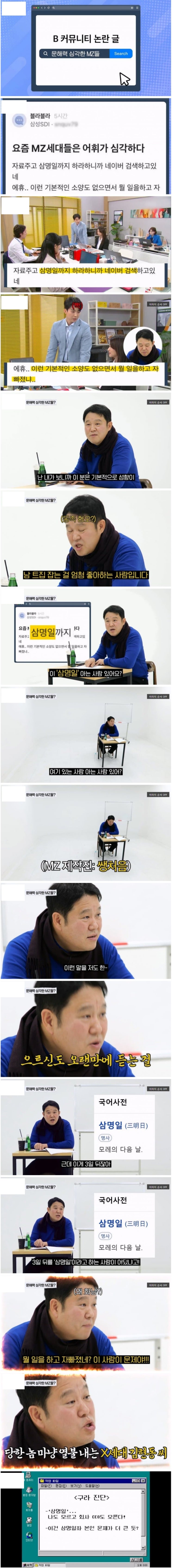  직장인 익명 커뮤니티 앱 블라인드(Blind) 레전드 사건 요즘 MZ세대들 어휘력 심각하다