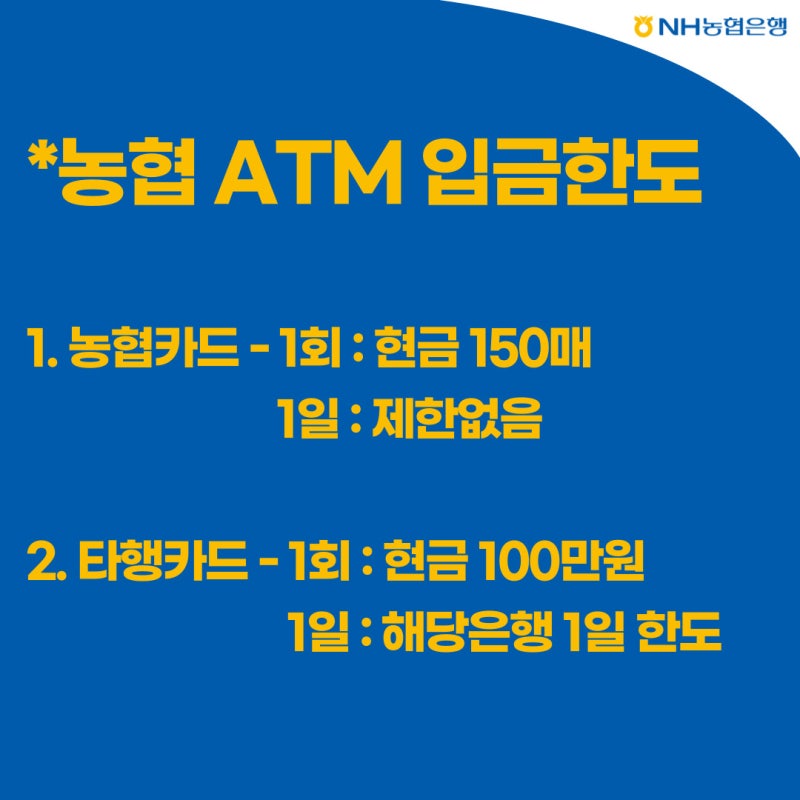 농협 ATM 이용시간, 수수료 및 출금한도까지 한눈에 알아봄 : 네이버 블로그 농협 Atm 이용시간, 수수료 및 출금한도까지 한눈에 알아봄 : 네이버 블로그