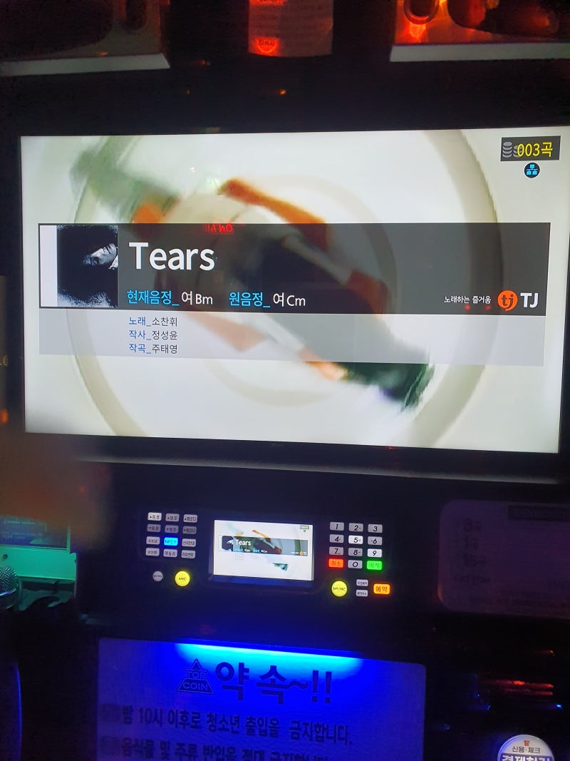 TOP 탑 코인 노래방. 불광동 노래방 : 네이버 블로그