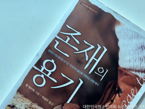 현대 사회에 필요한 것은 ‘존재할 용기’ - 폴 틸리히의 ‘존재의 용기’를 읽고