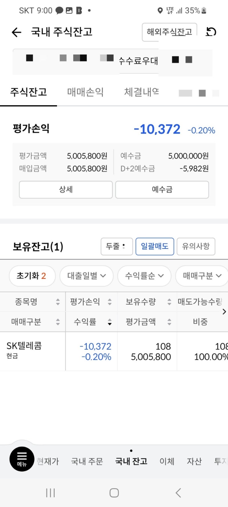 22.02.03 sk텔레콤 매수 : 네이버 블로그