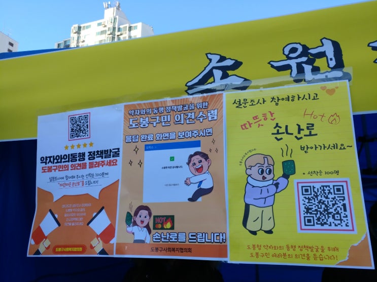 도봉 정월대보름 달맞이 축제 방문하고 소원엽서쓰기~설문조사 하고 손난로 선물받기