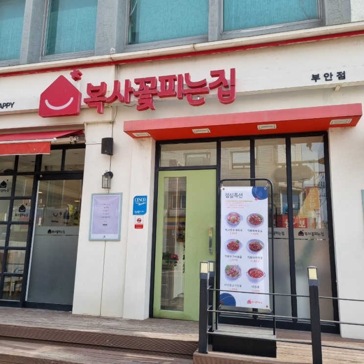  해쥬니&할머니&왕할머니와 부안 나들이_전북 부안 맛집<복사꽃피는집 부안점>