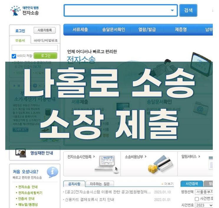  [헬스장 먹튀 셀프소송 6] 전자소송 소장 제출하기