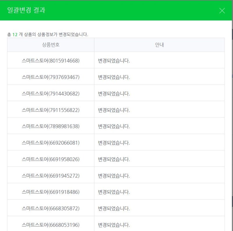 네이버 스마트스토어 배송비 변경 방법 : 네이버 블로그