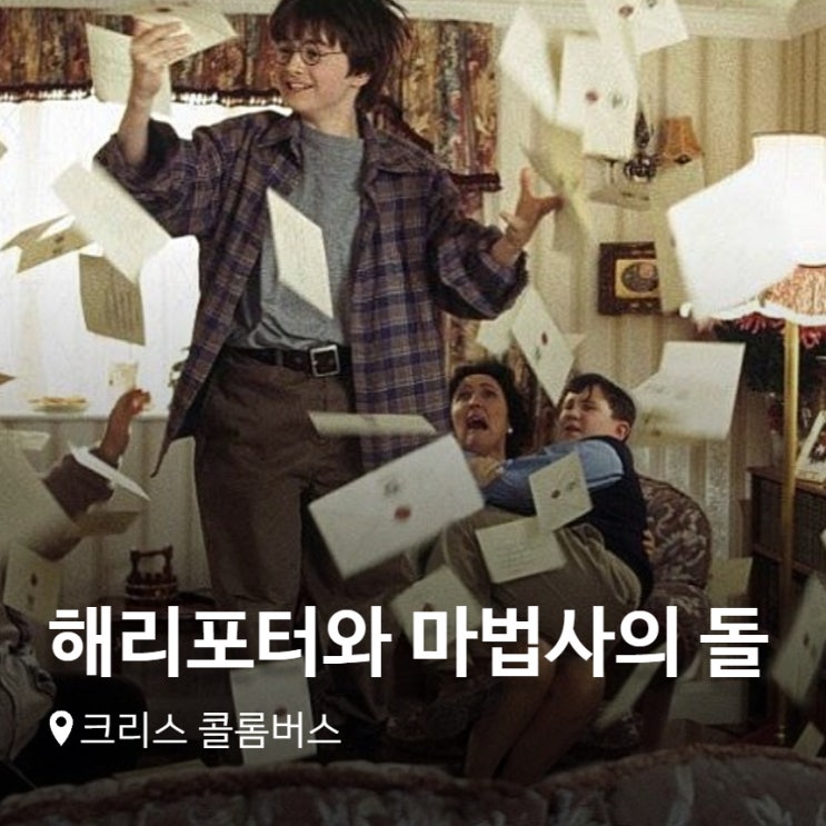  해리 포터와 마법사의 돌 후기, 판타지 세계로 빠져들다