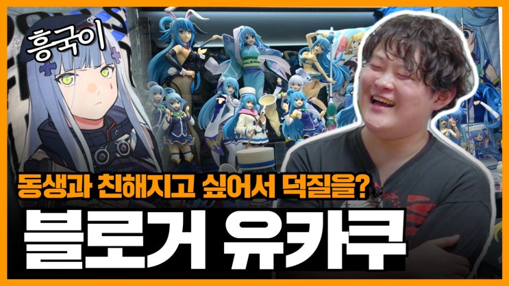  [콘텐트 참여] 유튜브 덕큐멘터리 '덕덕 누구세요' 1화 게스트 출연