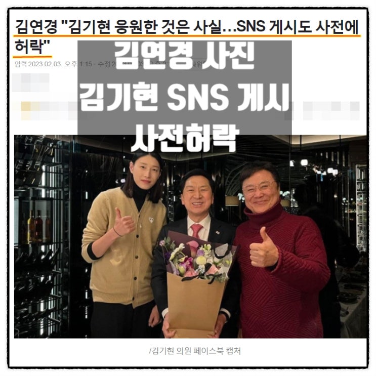  김연경 사진 김기현 SNS게시 사전허락 확인