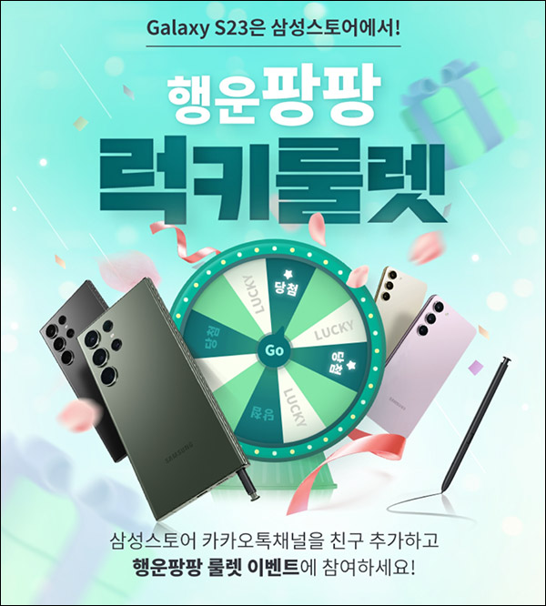 삼성디플 카톡플친 룰렛이벤트(CU 1천원등 254명)즉당 삼성디플 카톡플친 룰렛이벤트(CU 1천원등 254명)즉당