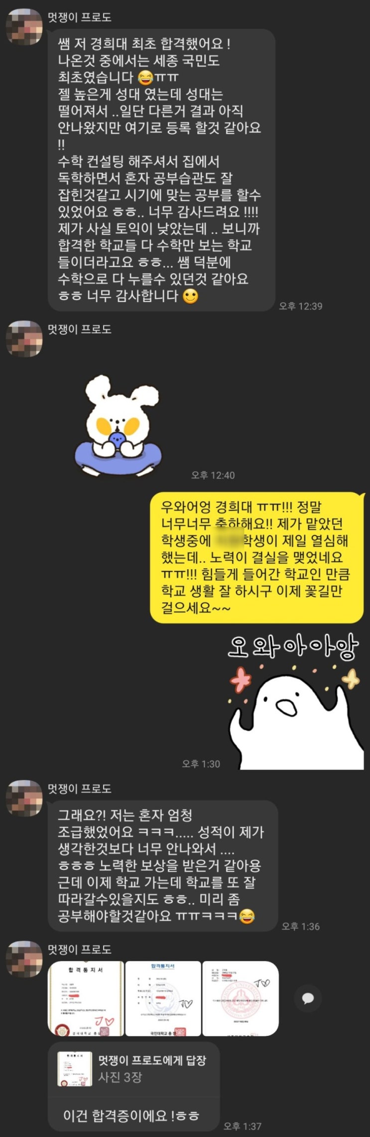  2022년 경희대 산업공학과 합격자와TALK TALK TALK! [튜나편입 영어 + 수학 통합컨설팅 / 경희대 공대 편입 / 경희대학교 편입]