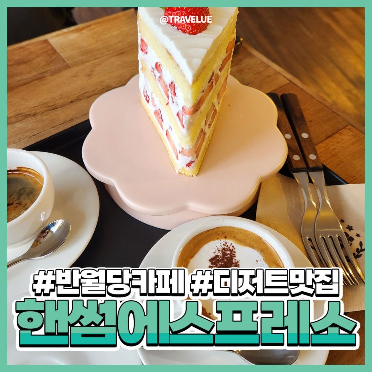 대구봉산동카페,반월당역카페 :: 핸썸에스프레소바 디저트까지 존맛! 대구봉산동카페,반월당역카페 :: 핸썸에스프레소바 디저트까지 존맛!