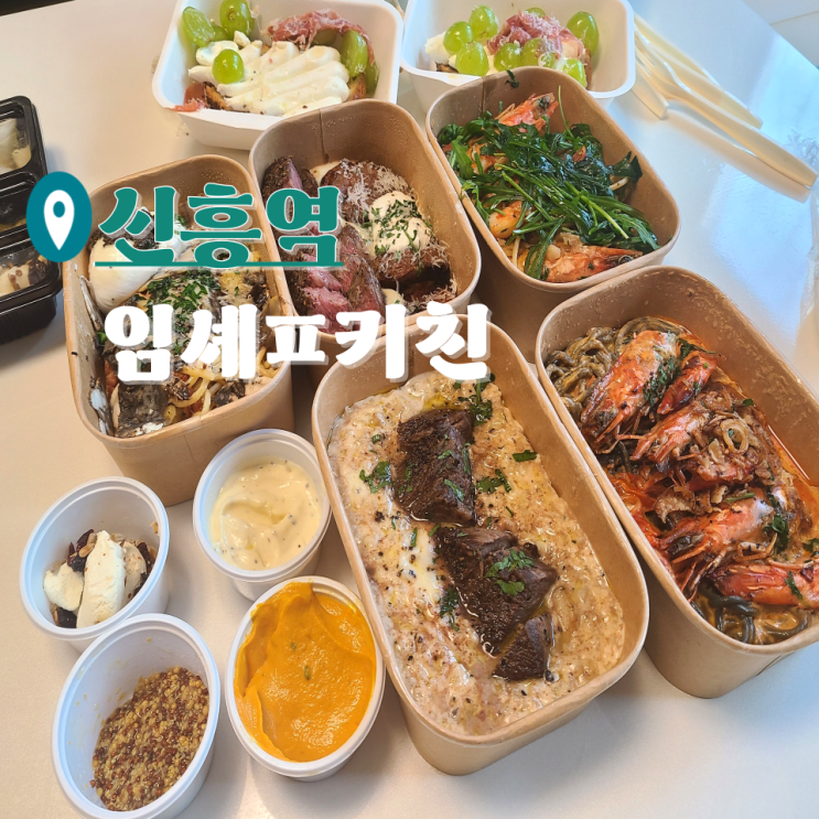  성남 신흥역 맛집 파스타, 스테이크가 맛있는 임솊키친