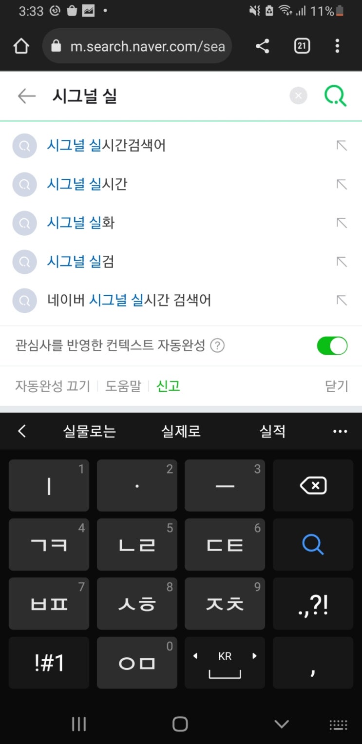  네이버 실시간 검색어 확인하는 법(feat. 시그널 실시간 검색어)