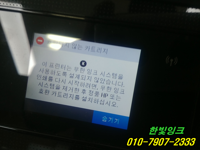 인천 부평구 십정동 HP8710 프린터수리 호환되지 않는 카트리지  무한잉크 칩에러  검정칩 교체 설치 as