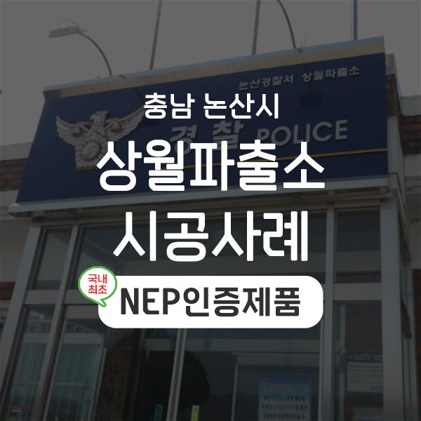 상월파출소 사진 1