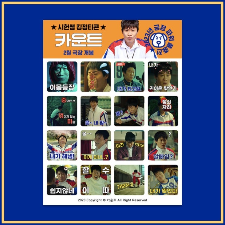 카카오톡 무료 이모티콘_카운트 시헌쌤 킹정티콘_CJ ENM Movie 카카오톡 무료 이모티콘_카운트 시헌쌤 킹정티콘_CJ ENM Movie