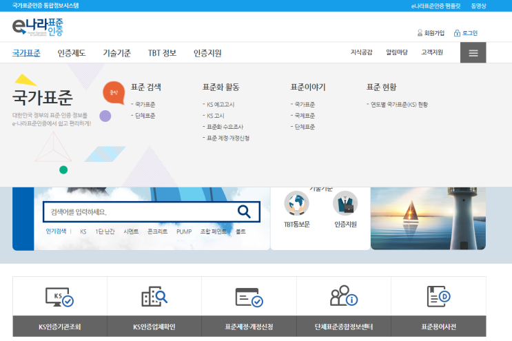  e나라표준인증 단체표준, 국제표준, 국가표준 KS 열람 방법 및 사이트