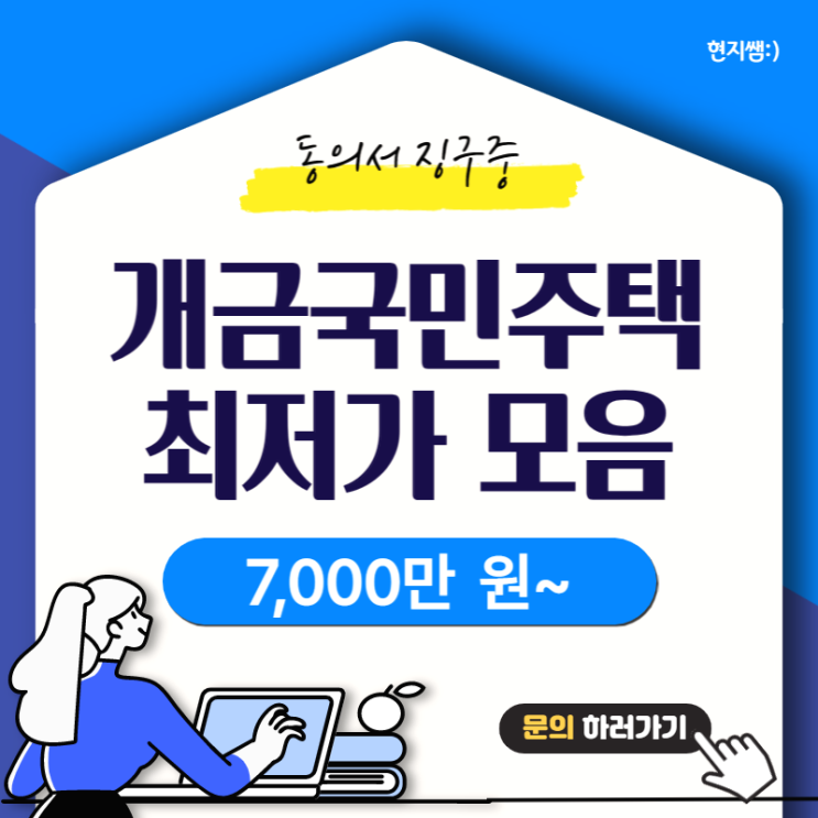  진구개금동) 개금국민주택 1종최저인수가 3종최대지분율 재개발갭투자 매물모음 7,000만 원~