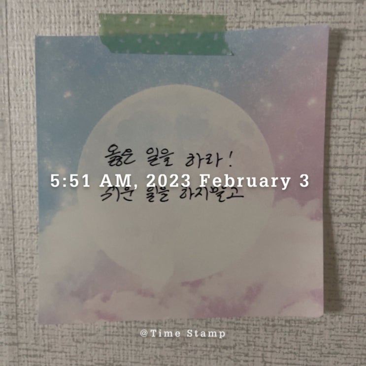  [2월 3일 미라클 모닝 일지] 용서는 나의 보조배터리