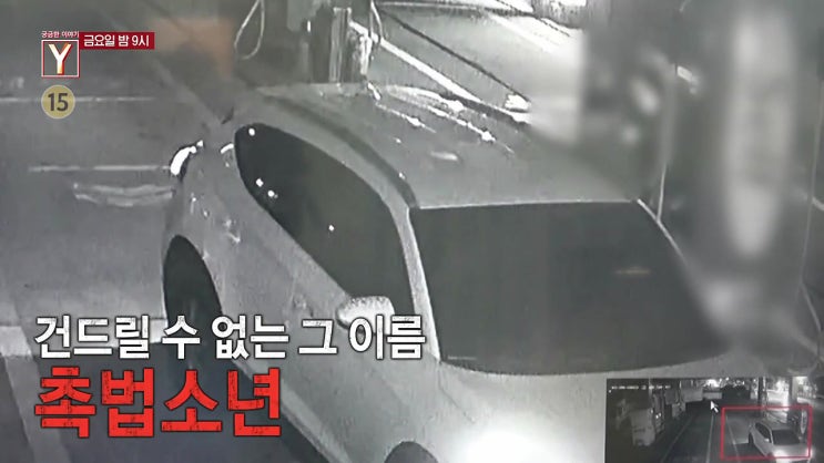 외할아버지 손녀 민아 성폭행 부모는 자식편이 아니였다 촉법소년 14세 차량절도 폭행 이찬영 궁금한 이야기Y 외할아버지 손녀 민아 성폭행 부모는 자식편이 아니였다 촉법소년 14세 차량절도 폭행 이찬영 궁금한 이야기Y