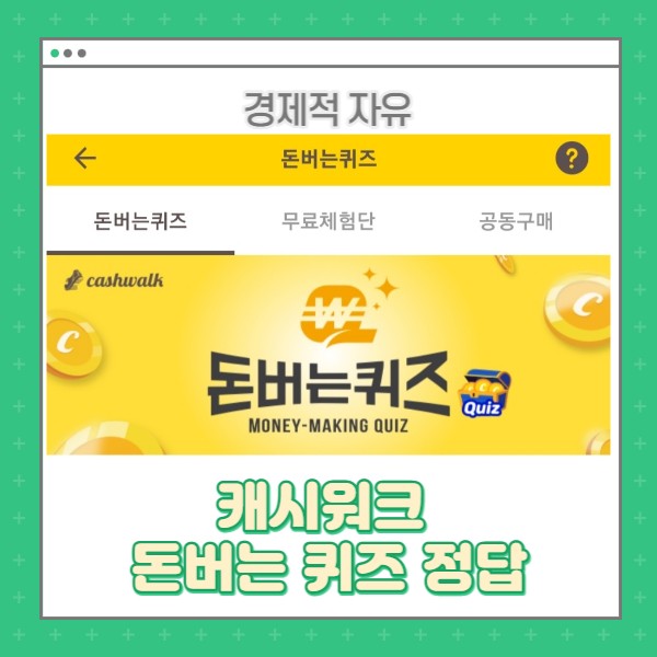  2023년 2월 3일 금요일 캐시워크 정답모음 (위메프) 위메프 투데이특가 리뷰50건이상 상품만 모두모아 무료배송으로 진행되는 ㅇㅇㅇㅇ도 준비되어 있으니 지금바로 확인해보세요