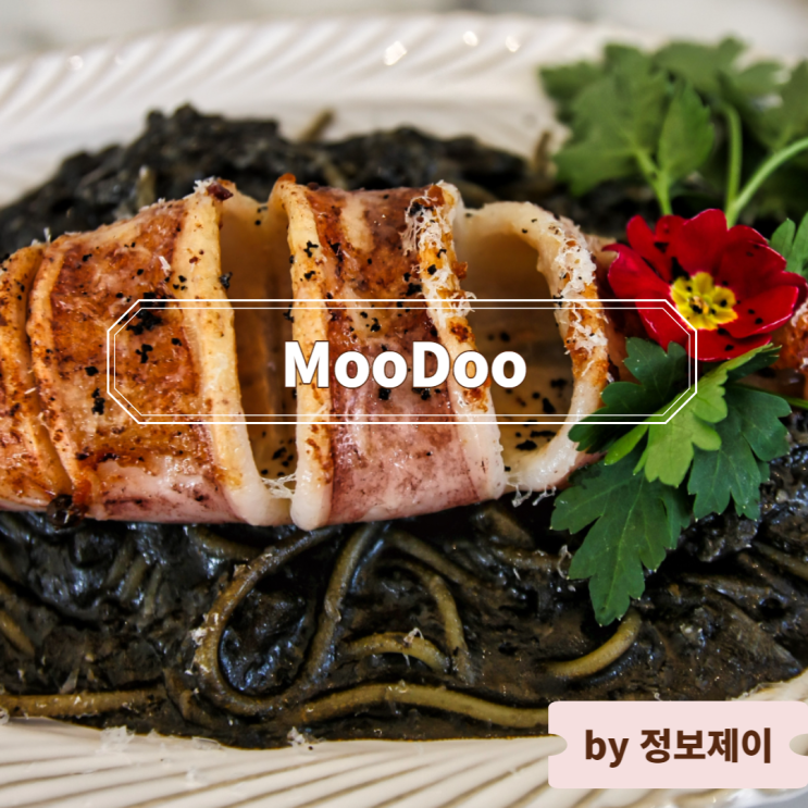  광주 첨단 브런치 카페 무두[MooDoo]