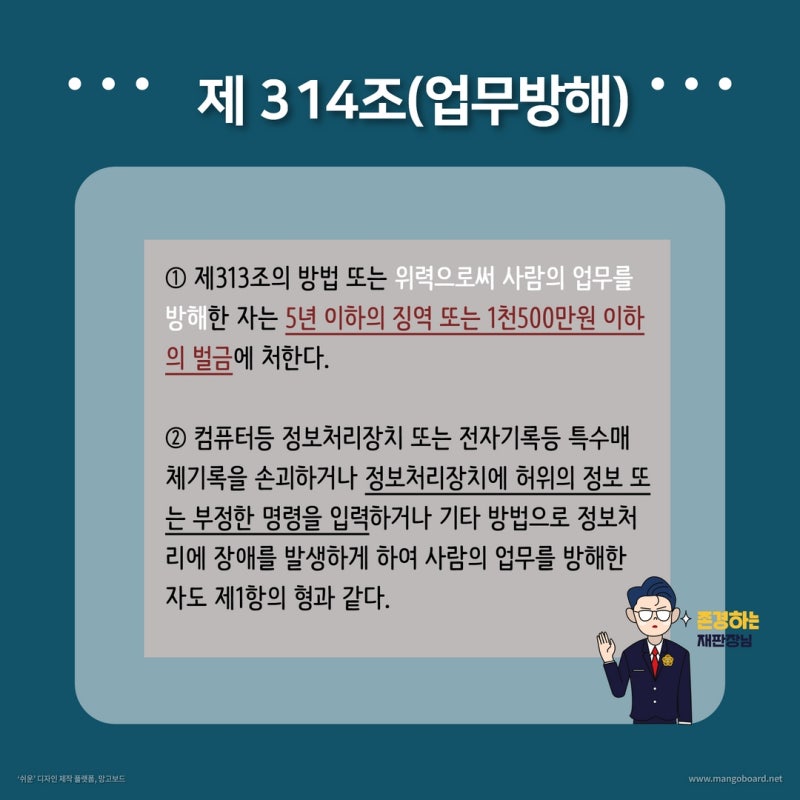 업무방해: 영업방해, 업무방해 어떤경우가 해당될까요? 관련 이미지 2