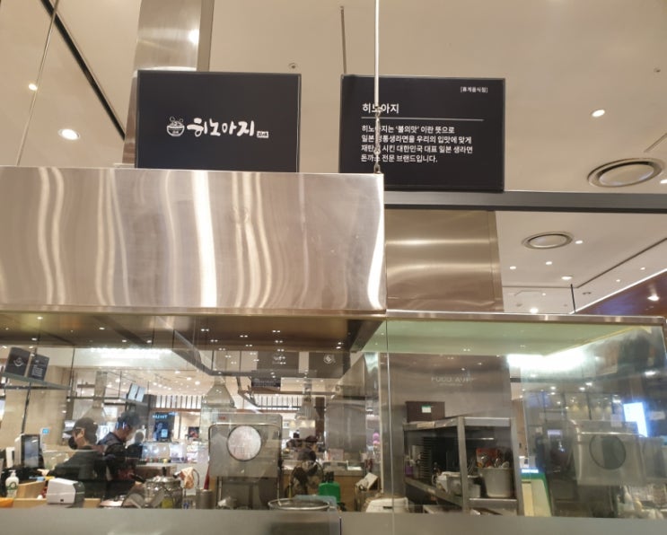  히노아지에서 돈코츠라멘