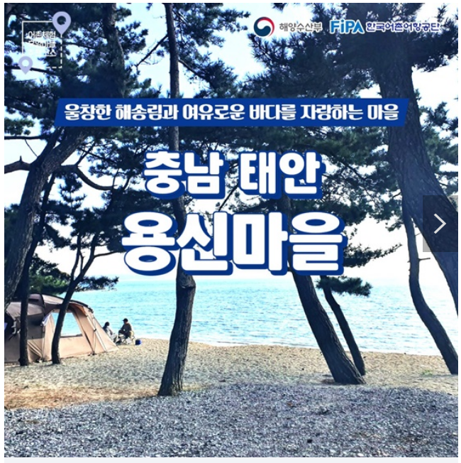 2월에 가기 좋은 어촌 안심 여행지 - ① 충남 태안 용신마을 2월에 가기 좋은 어촌 안심 여행지 - ① 충남 태안 용신마을