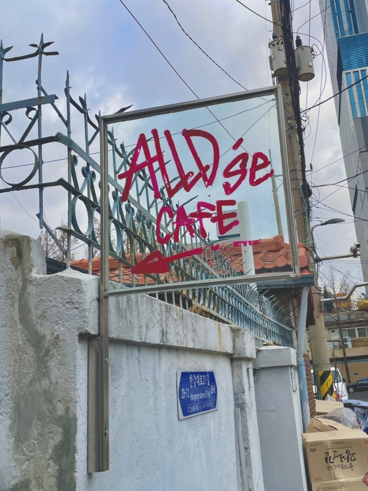  용산 한옥 동굴 감성 카페, 올딧세 ALLD'se
