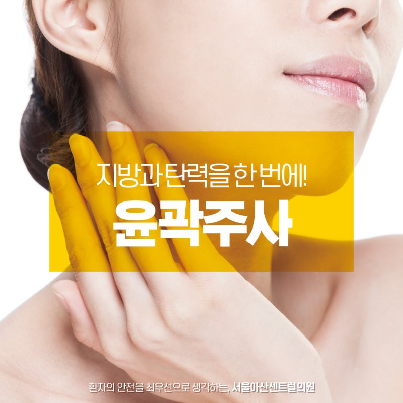 Anyang 피부과 순수 백색 주사 효과 제오민 피부 보톡스 검토