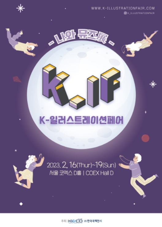  K-일러스트레이션페어 케일페 칼선 스티커 제작은 스티키원더에서