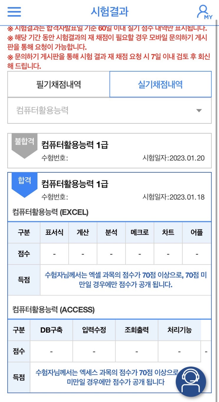  컴활 1급 합격후기
