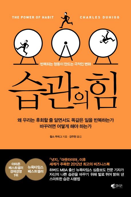  [책정리] 습관의 힘