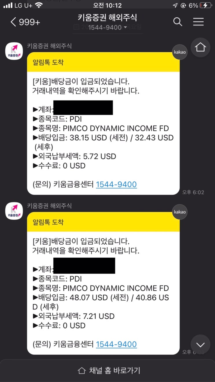  평범한 직장인 월 100만 원 배당금 만들기 프로젝트-(#1) 2023.02.03 배당금 기록