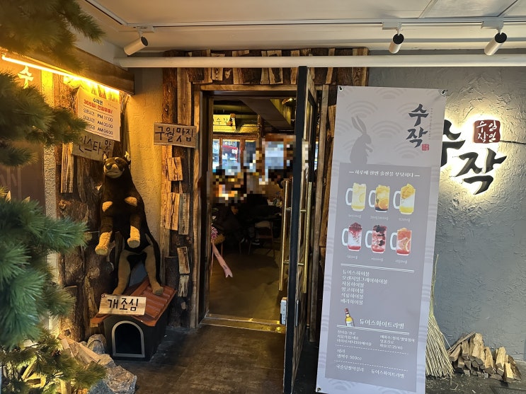  인천 구월동 하이볼맛집 수작 술집추천 , 인천술집