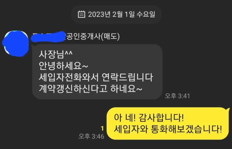  임대차 계약 갱신 (계약서 양식 첨부)
