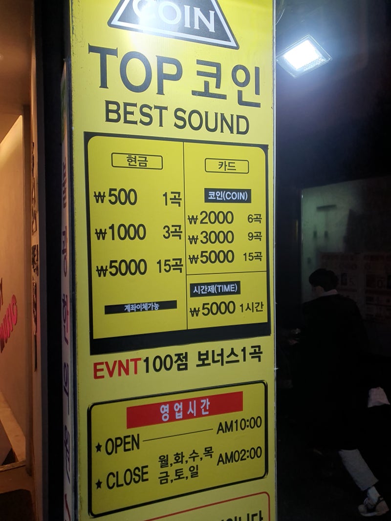 TOP 탑 코인 노래방. 불광동 노래방 : 네이버 블로그