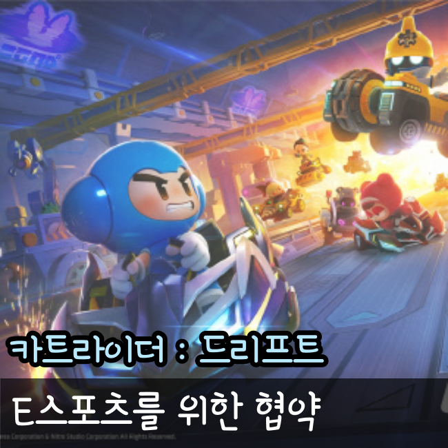  카트라이더 드리프트 리그, 아프리카TV에서 실시