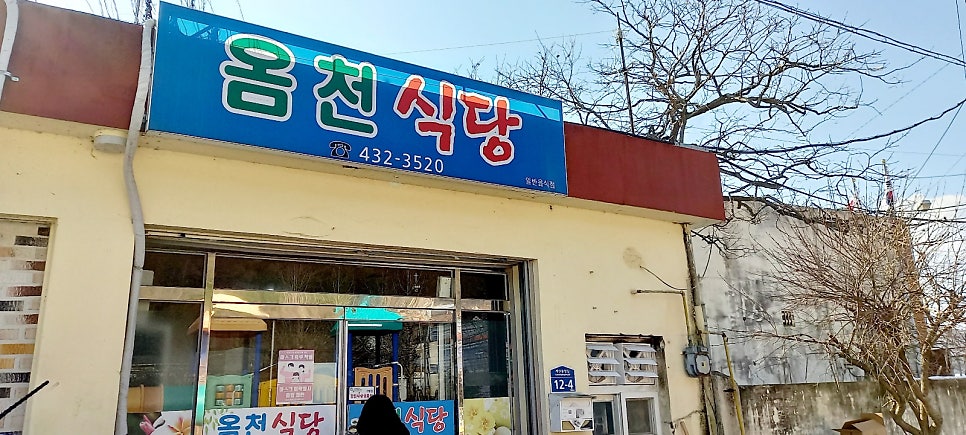 옴천식당 사진 2