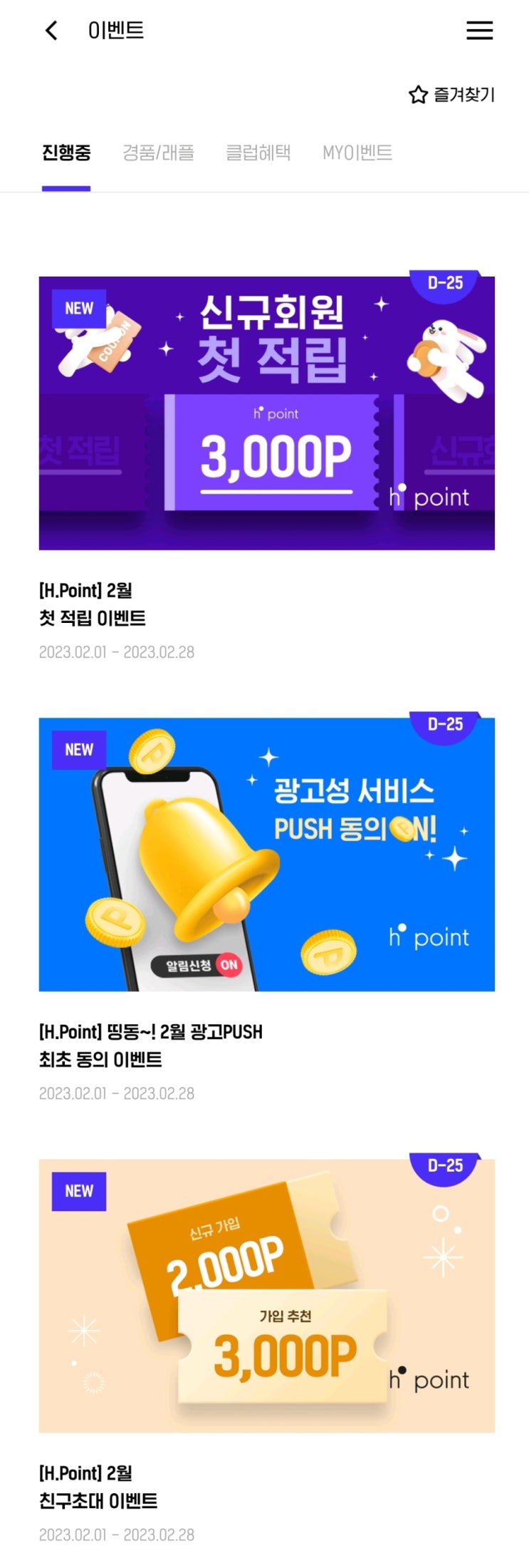  H포인트 추천인 혜택 17000원 적립 현금화 전환 사용 방법