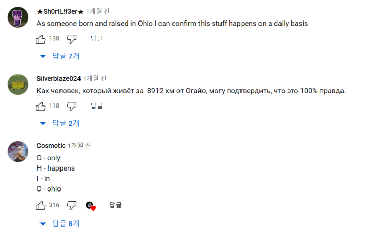  [외국 밈 & 슬랭 #3] Only in Ohio? Can't have X in Ohio? 오하이오 밈에 대해 알아보자