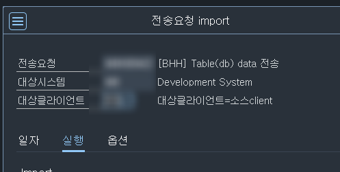  [ABAP] 테이블 데이터 복사 전송 ( 다른 SID 이 외 Client )